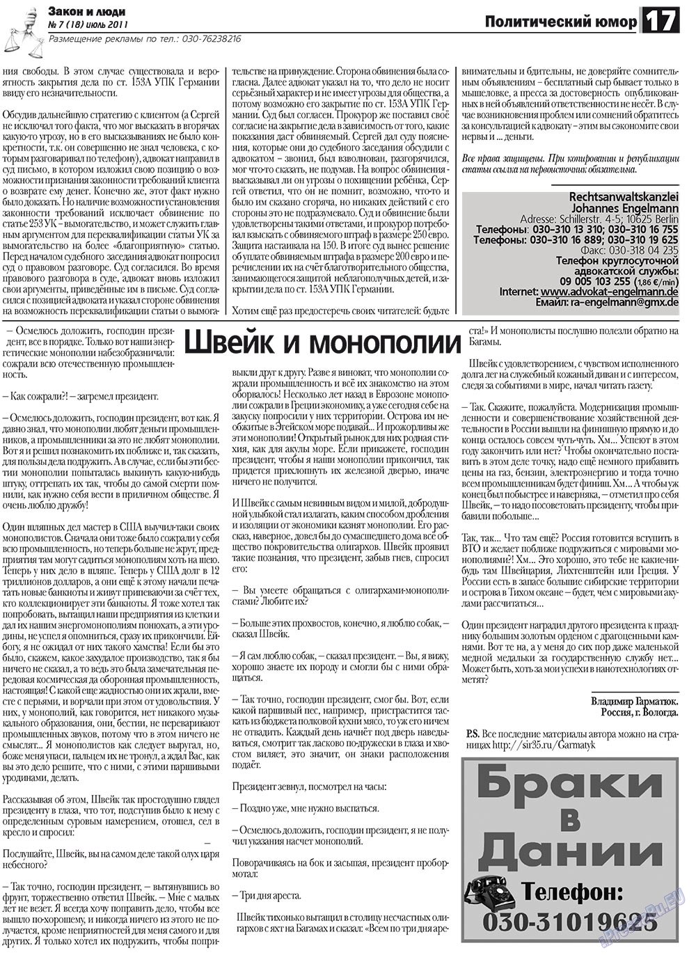 Закон и люди (газета). 2011 год, номер 7, стр. 17