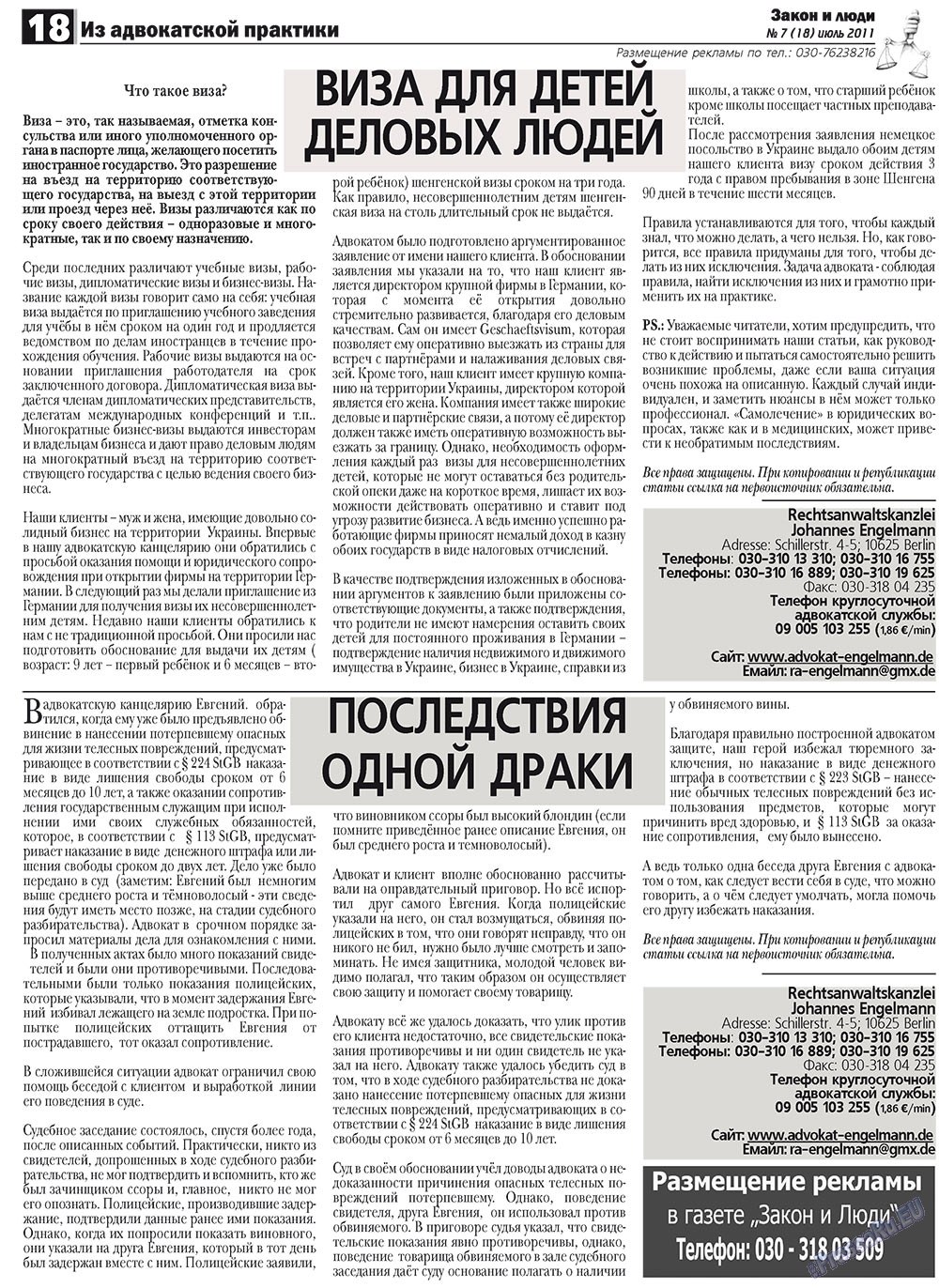 Закон и люди (газета). 2011 год, номер 7, стр. 18