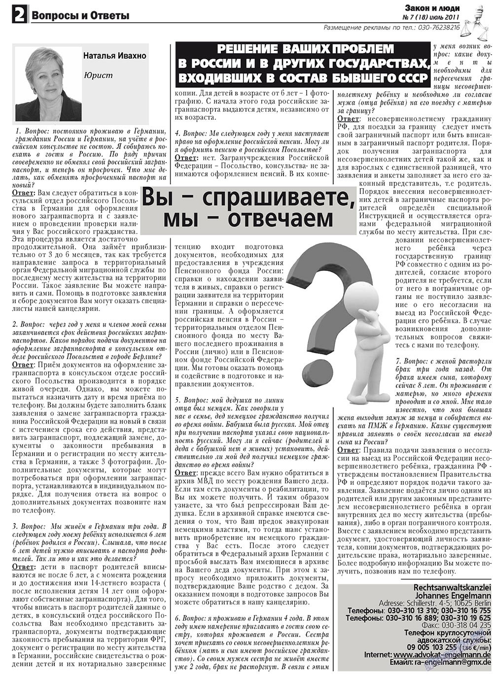 Закон и люди, газета. 2011 №7 стр.2