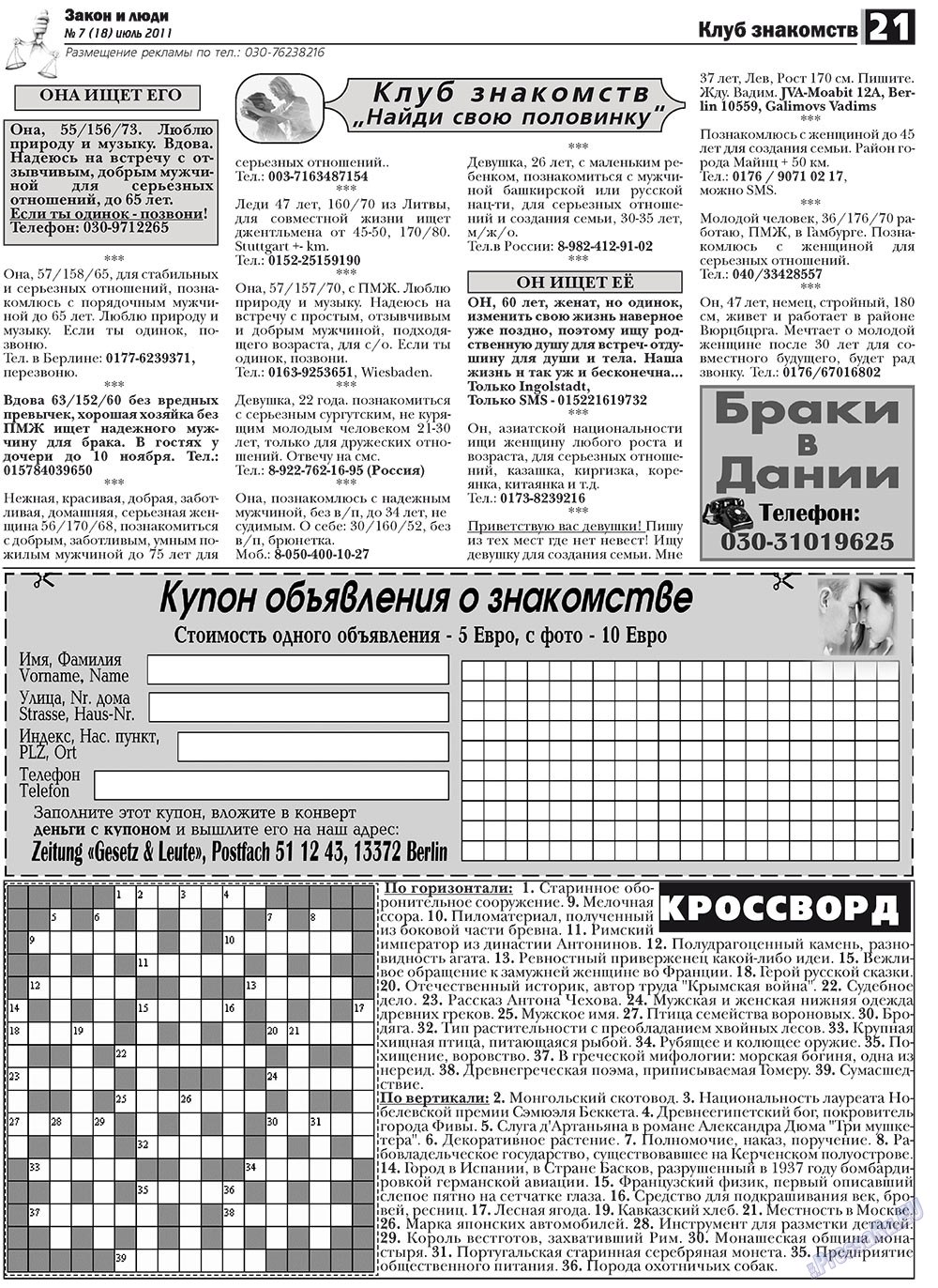 Закон и люди, газета. 2011 №7 стр.21