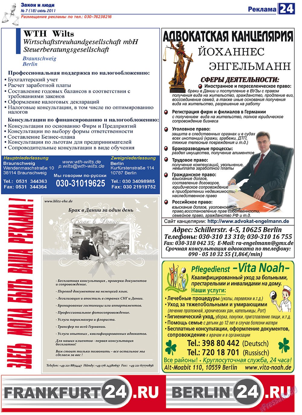 Закон и люди, газета. 2011 №7 стр.24