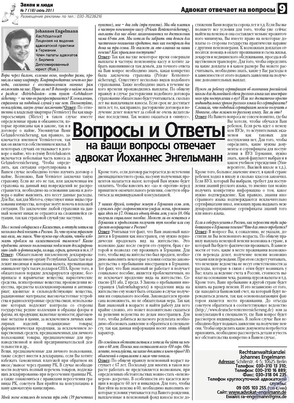 Закон и люди, газета. 2011 №7 стр.9
