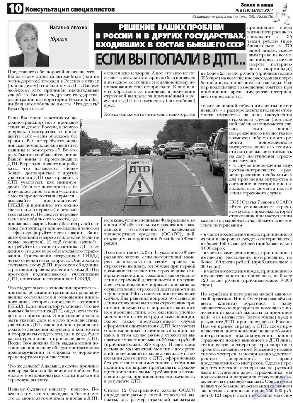 Закон и люди, газета. 2011 №8 стр.10