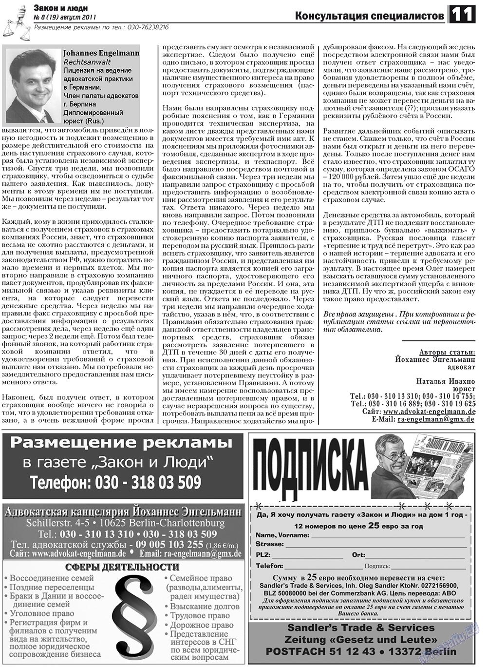 Закон и люди, газета. 2011 №8 стр.11