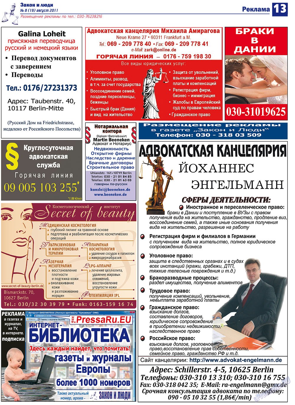 Закон и люди, газета. 2011 №8 стр.13