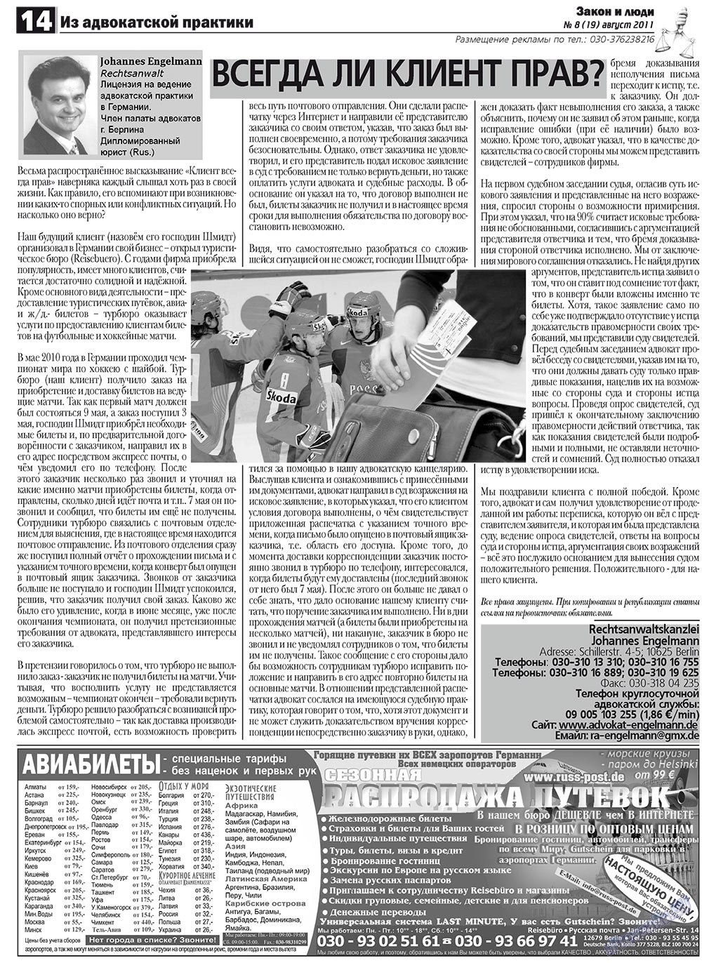 Zakon i ludi (Zeitung). 2011 Jahr, Ausgabe 8, Seite 14