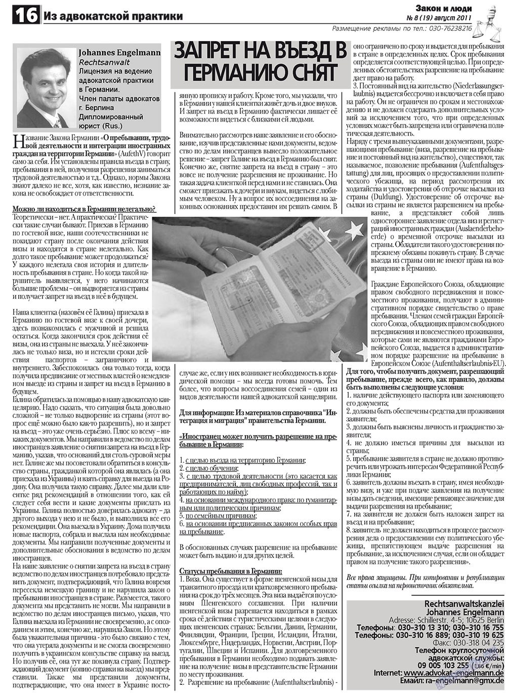 Закон и люди, газета. 2011 №8 стр.16