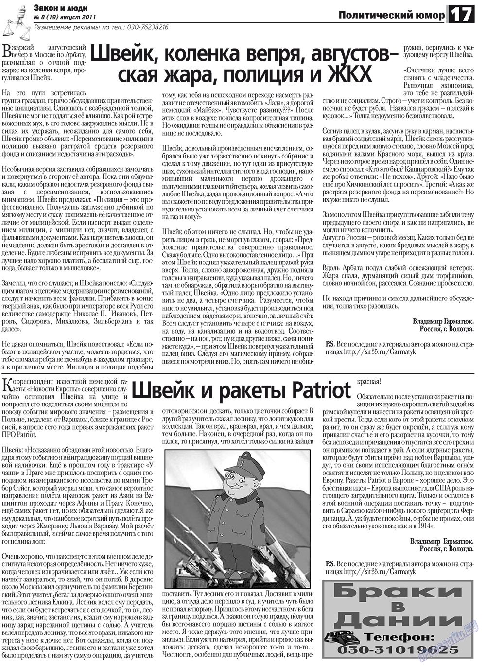Закон и люди (газета). 2011 год, номер 8, стр. 17