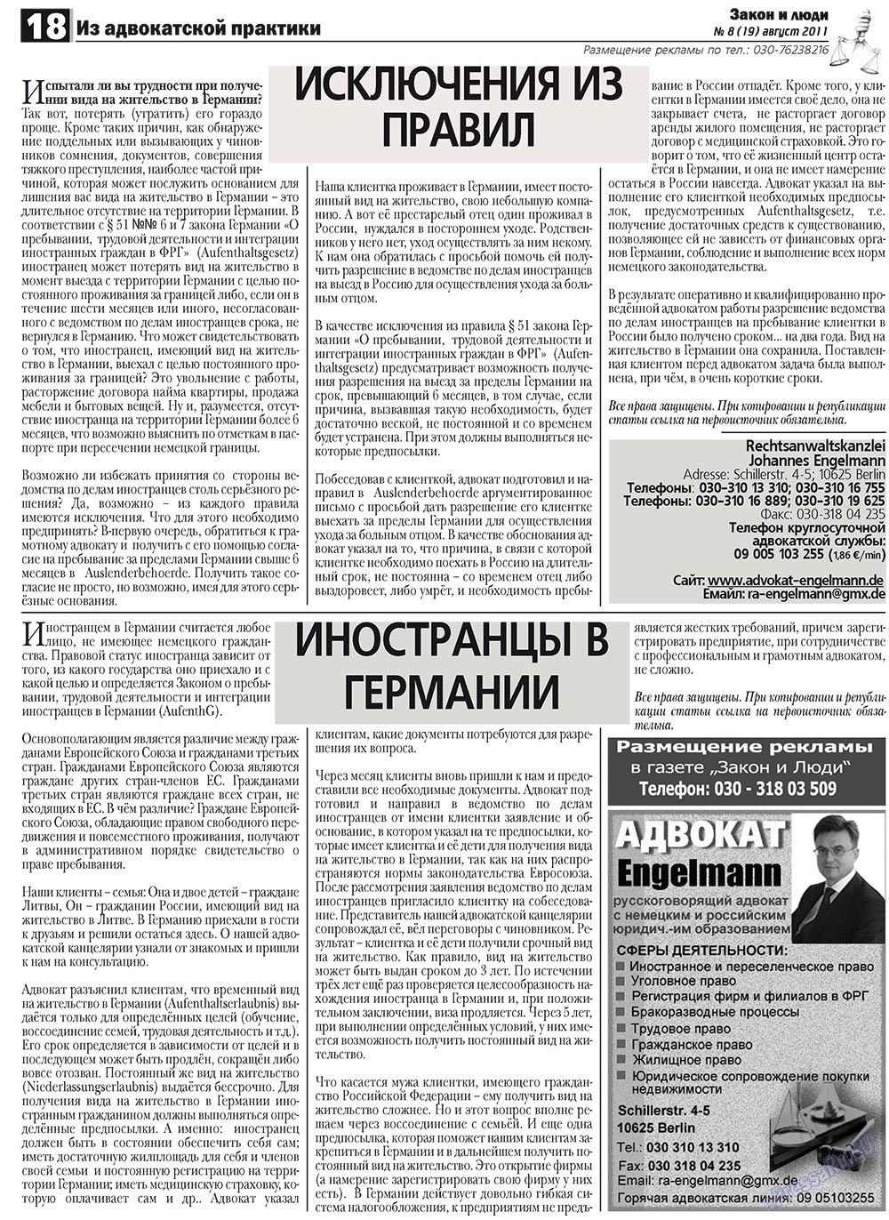 Закон и люди, газета. 2011 №8 стр.18