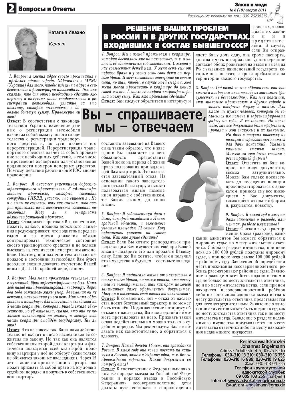 Закон и люди, газета. 2011 №8 стр.2