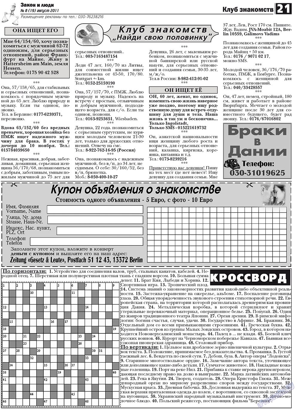 Закон и люди, газета. 2011 №8 стр.21