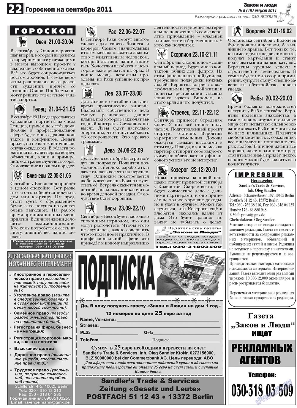 Закон и люди, газета. 2011 №8 стр.22