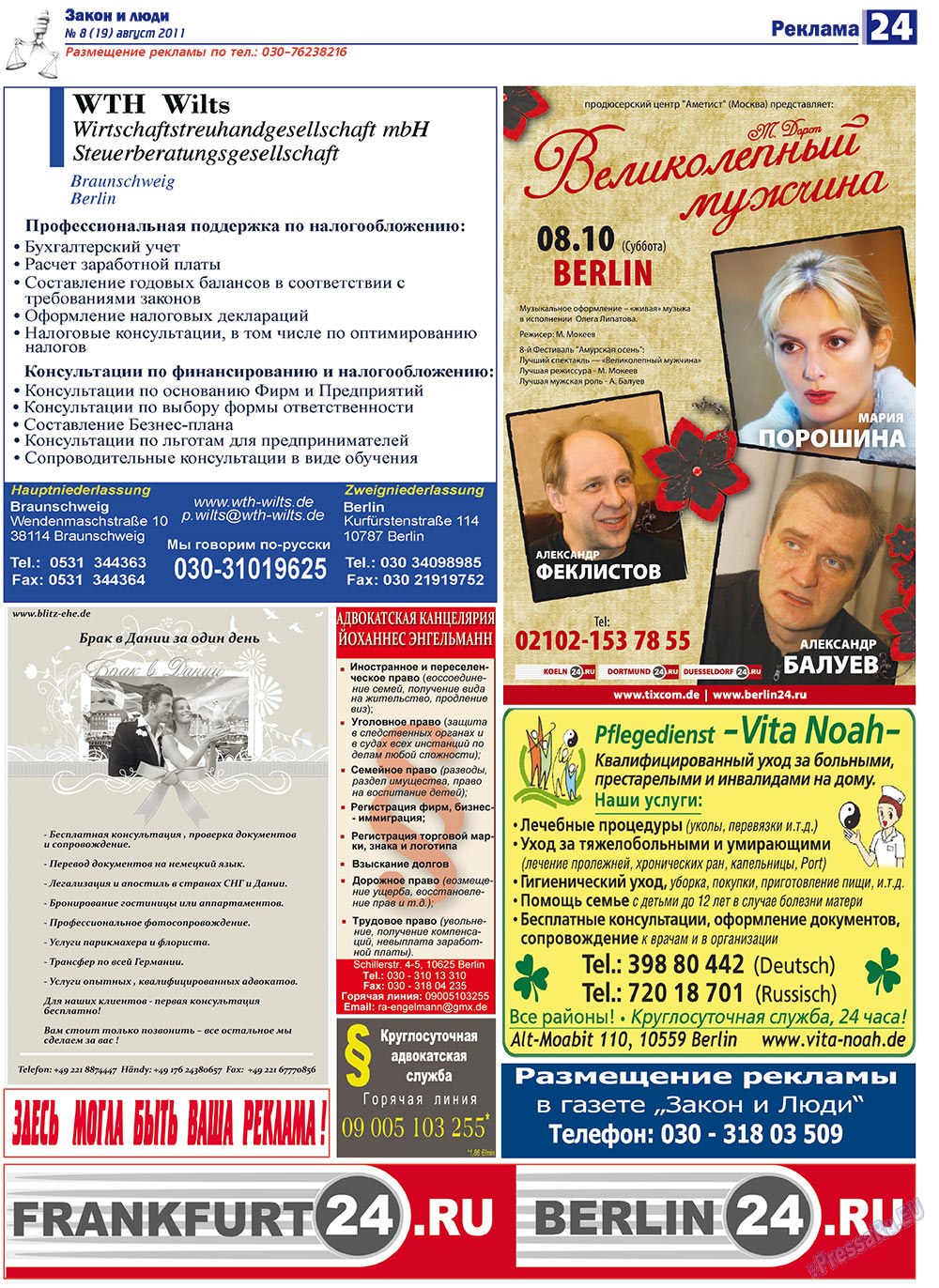 Закон и люди, газета. 2011 №8 стр.24