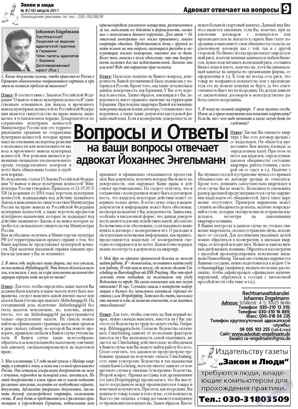 Закон и люди, газета. 2011 №8 стр.9