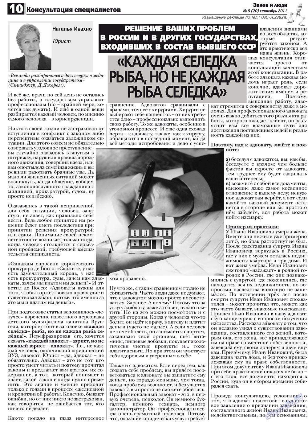 Zakon i ludi (Zeitung). 2011 Jahr, Ausgabe 9, Seite 10