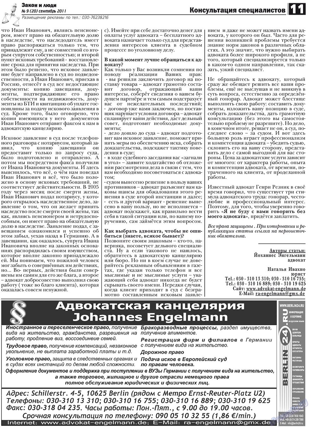 Закон и люди, газета. 2011 №9 стр.11