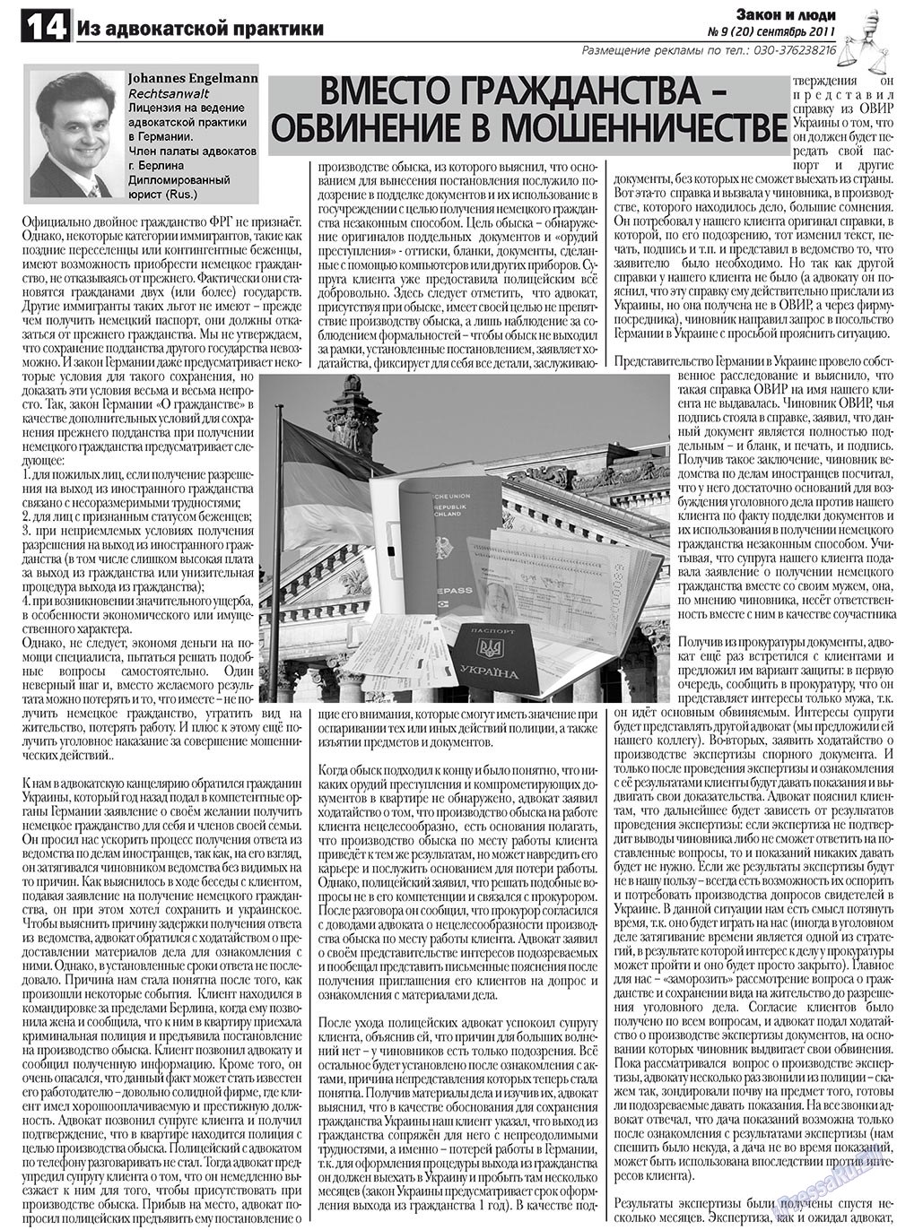 Zakon i ludi (Zeitung). 2011 Jahr, Ausgabe 9, Seite 14