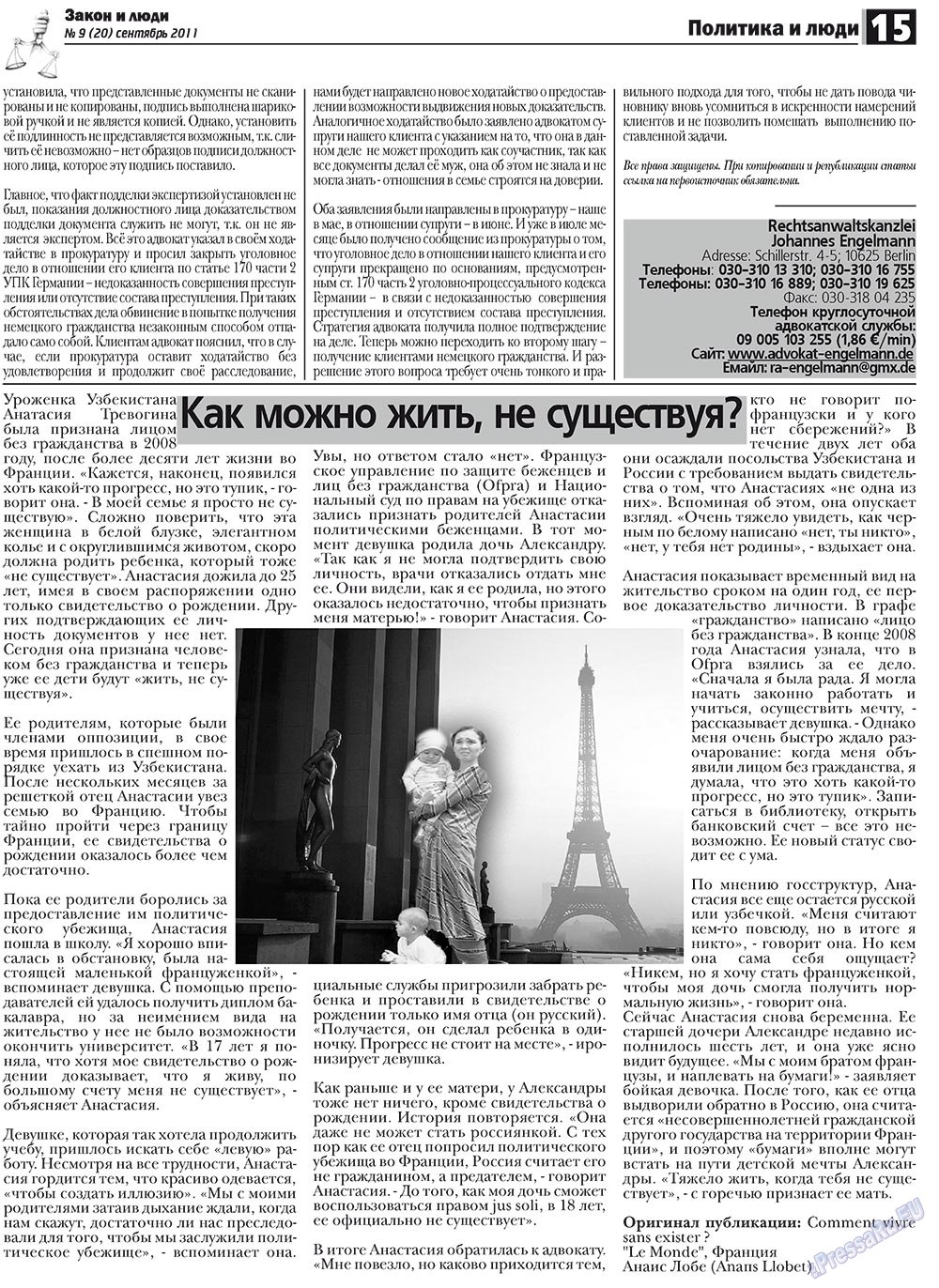 Закон и люди, газета. 2011 №9 стр.15