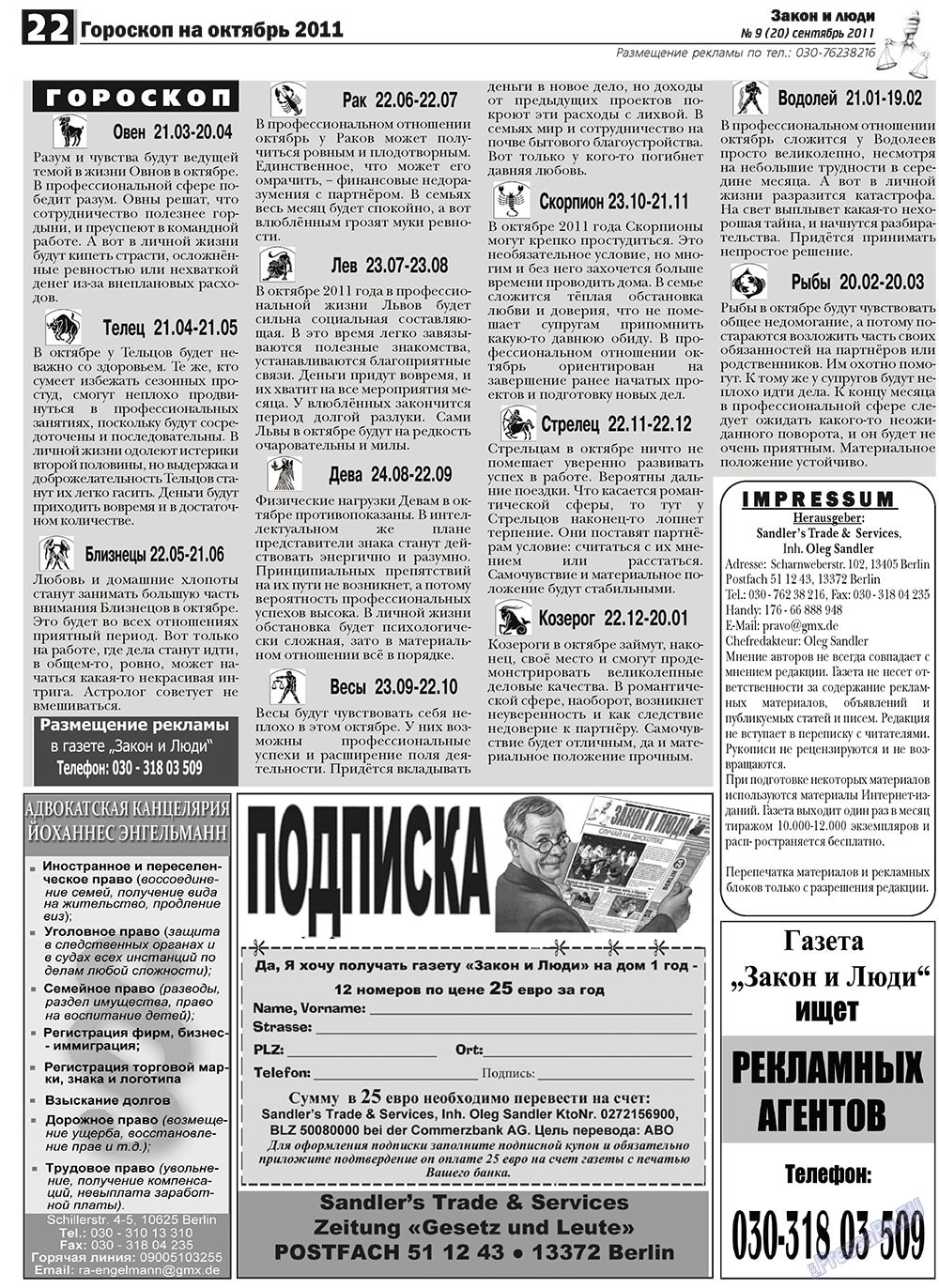 Закон и люди, газета. 2011 №9 стр.22