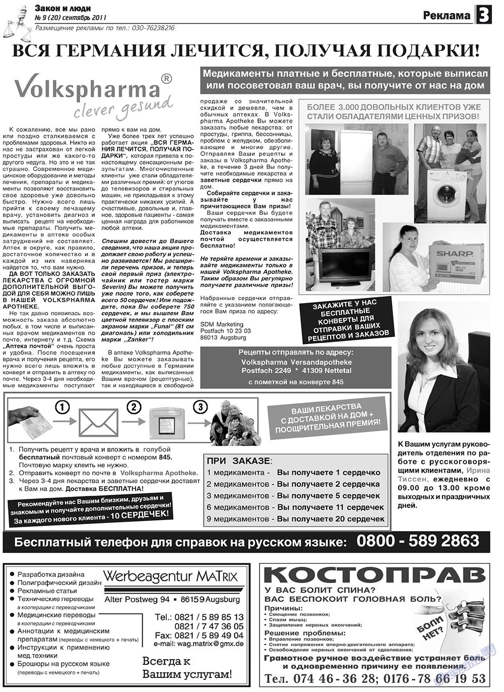 Закон и люди, газета. 2011 №9 стр.3
