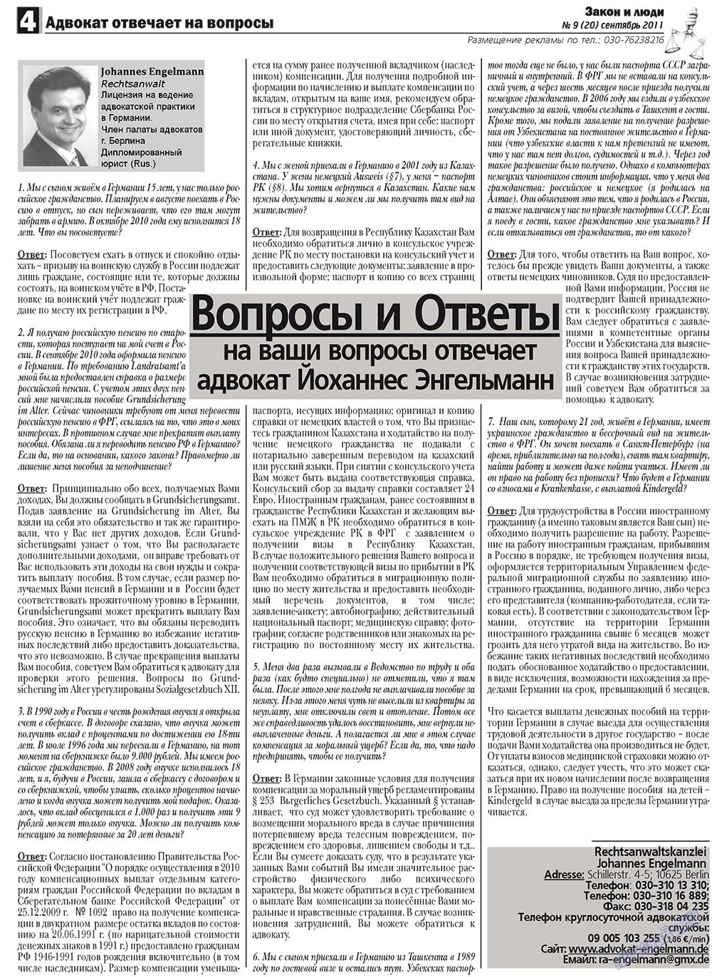 Закон и люди, газета. 2011 №9 стр.4