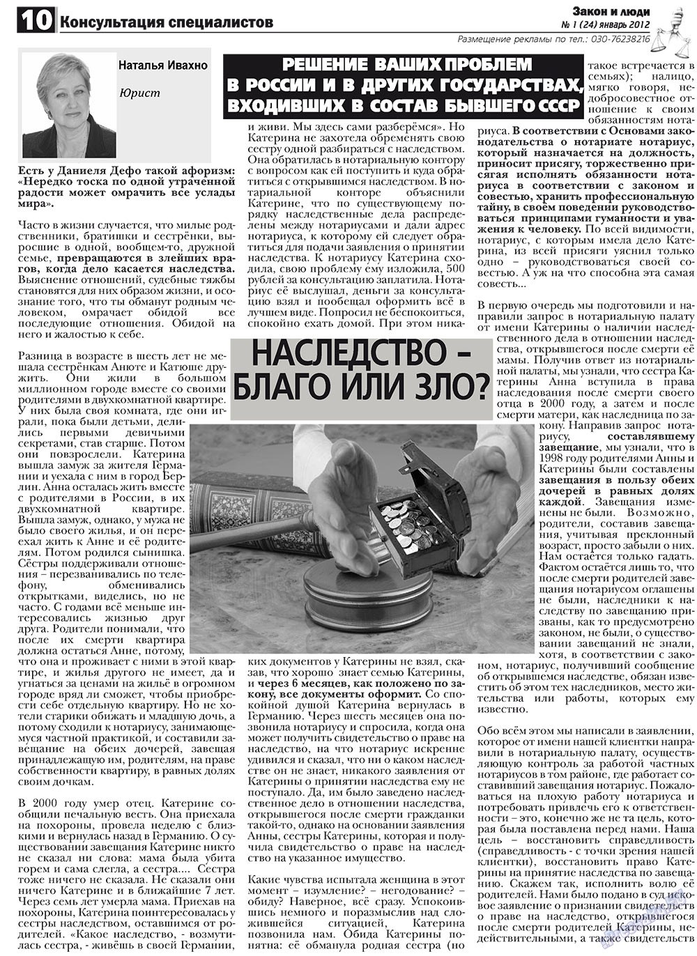 Закон и люди, газета. 2012 №1 стр.10