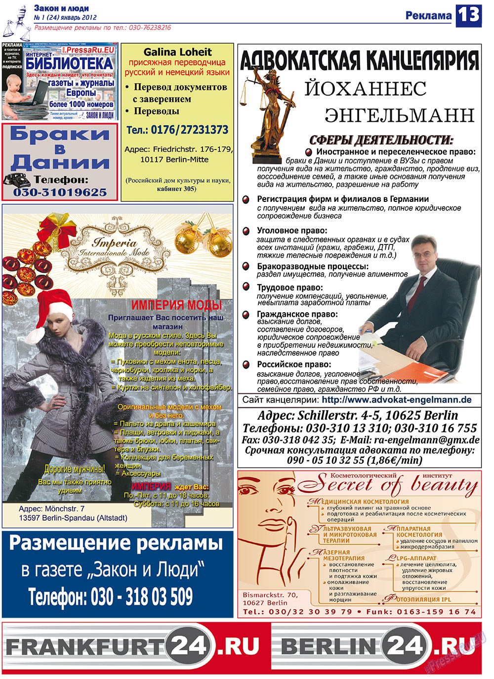 Закон и люди, газета. 2012 №1 стр.13