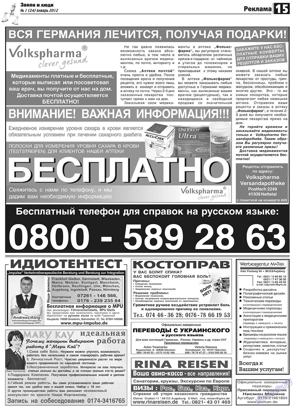 Закон и люди, газета. 2012 №1 стр.15