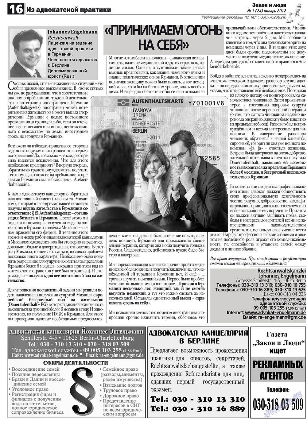 Закон и люди, газета. 2012 №1 стр.16
