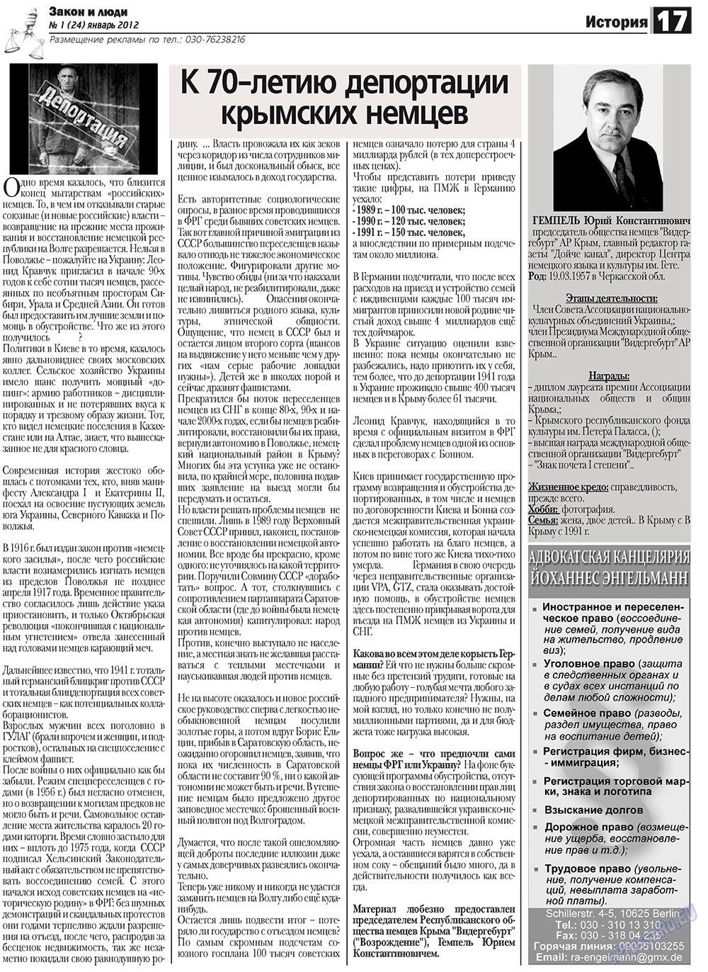 Закон и люди, газета. 2012 №1 стр.17