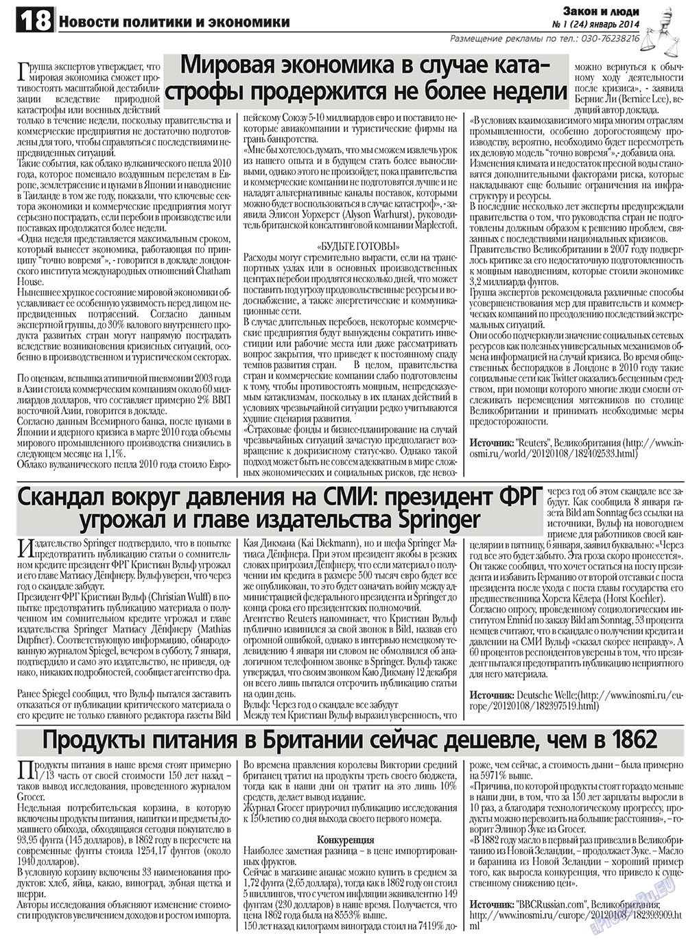 Закон и люди, газета. 2012 №1 стр.18