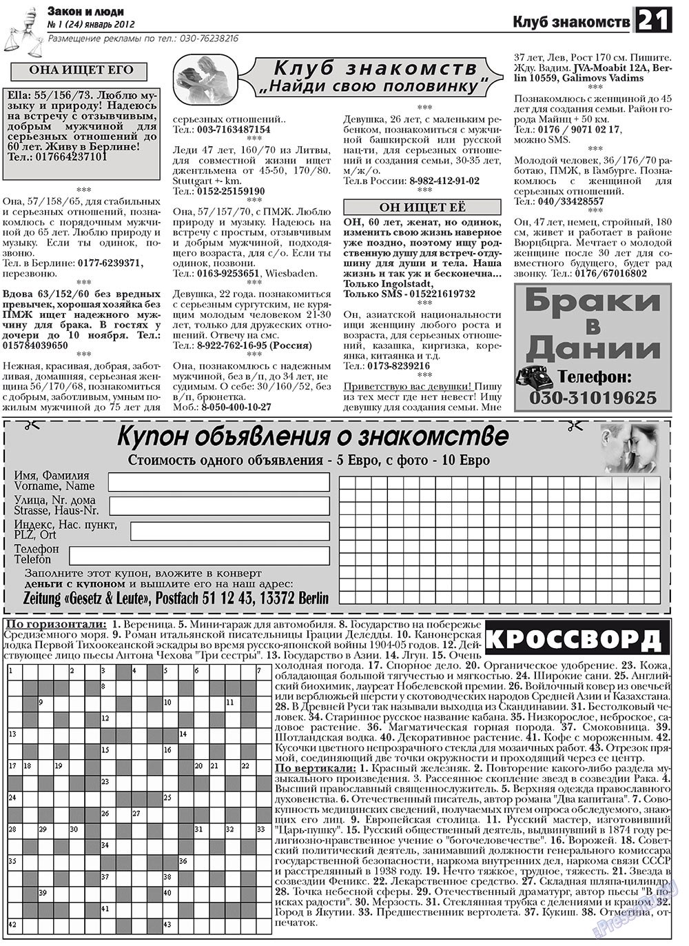 Закон и люди, газета. 2012 №1 стр.21
