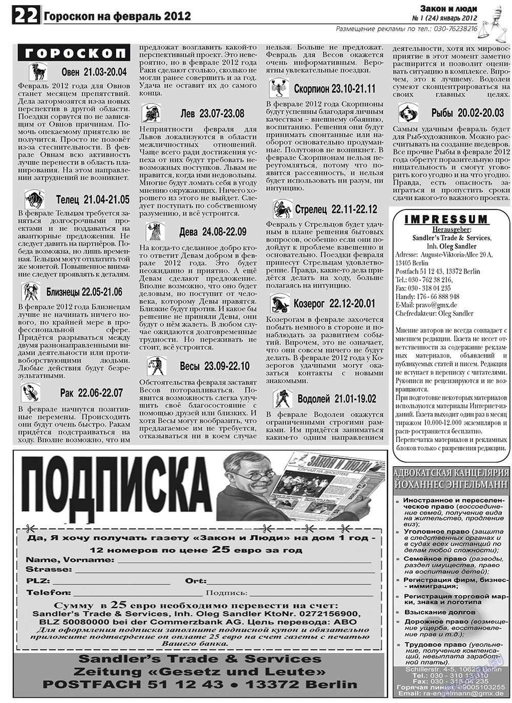 Закон и люди, газета. 2012 №1 стр.22