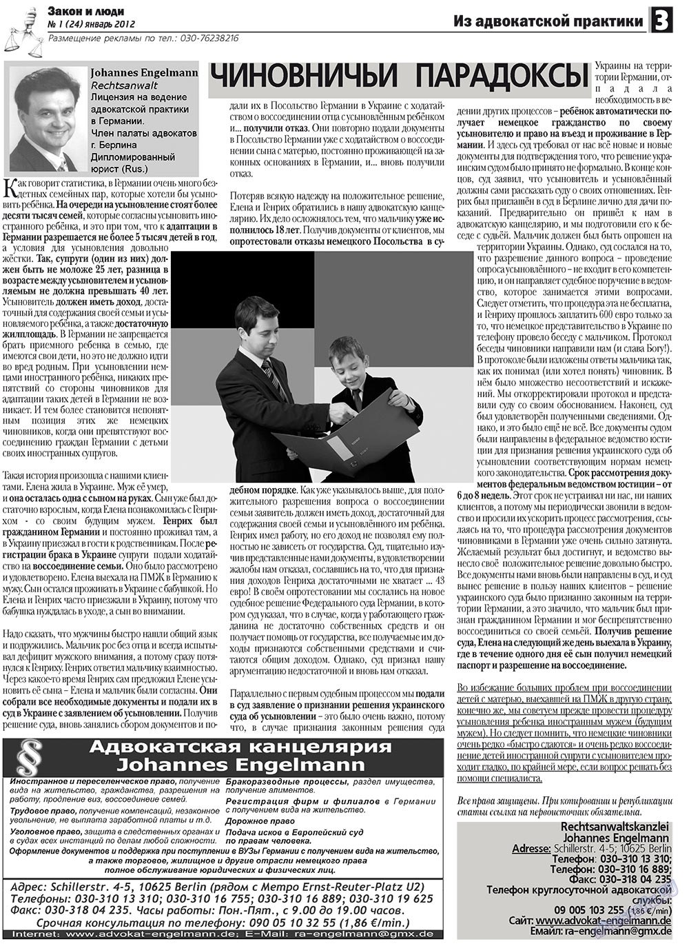 Закон и люди (газета). 2012 год, номер 1, стр. 3
