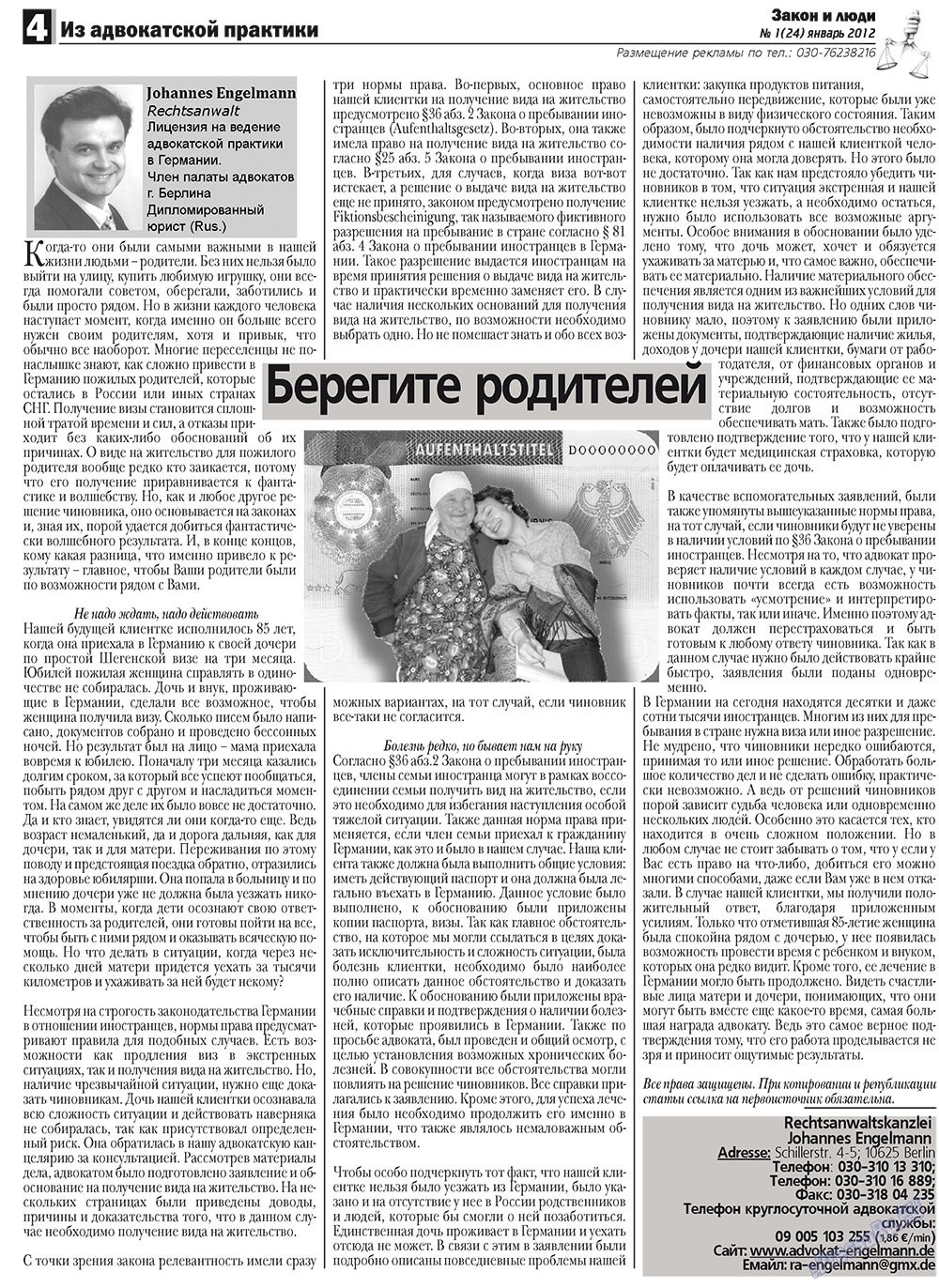 Закон и люди, газета. 2012 №1 стр.4