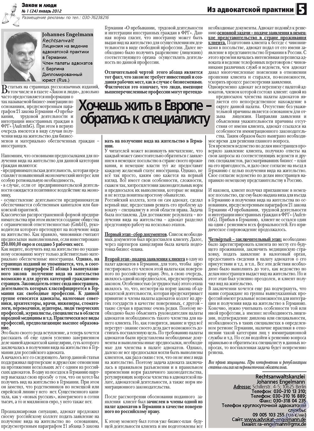 Закон и люди, газета. 2012 №1 стр.5