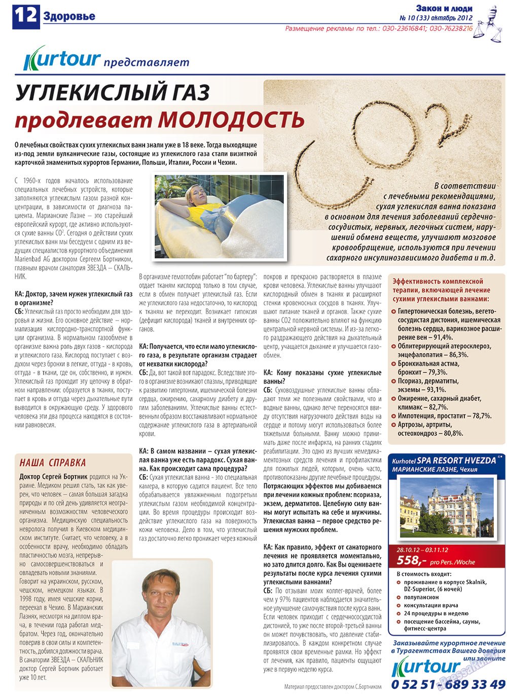 Закон и люди, газета. 2012 №10 стр.12