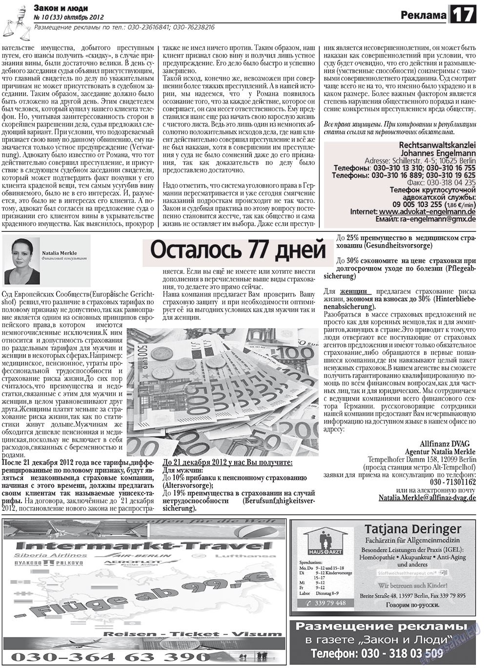 Закон и люди, газета. 2012 №10 стр.17