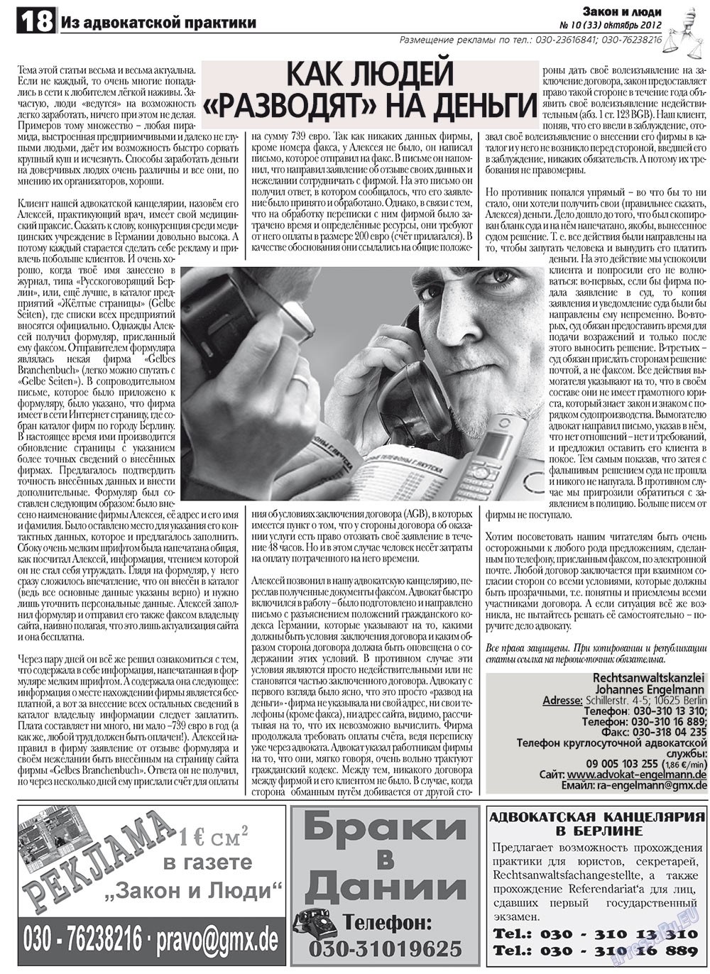 Zakon i ludi (Zeitung). 2012 Jahr, Ausgabe 10, Seite 18