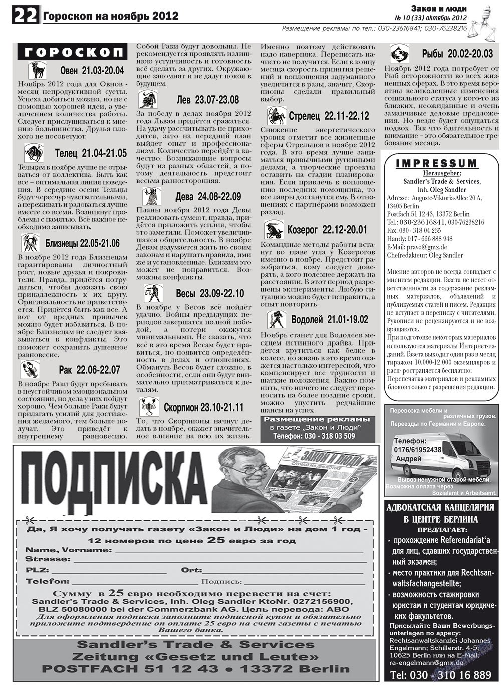 Закон и люди, газета. 2012 №10 стр.22