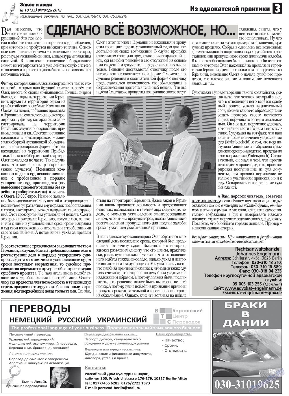 Zakon i ludi (Zeitung). 2012 Jahr, Ausgabe 10, Seite 3