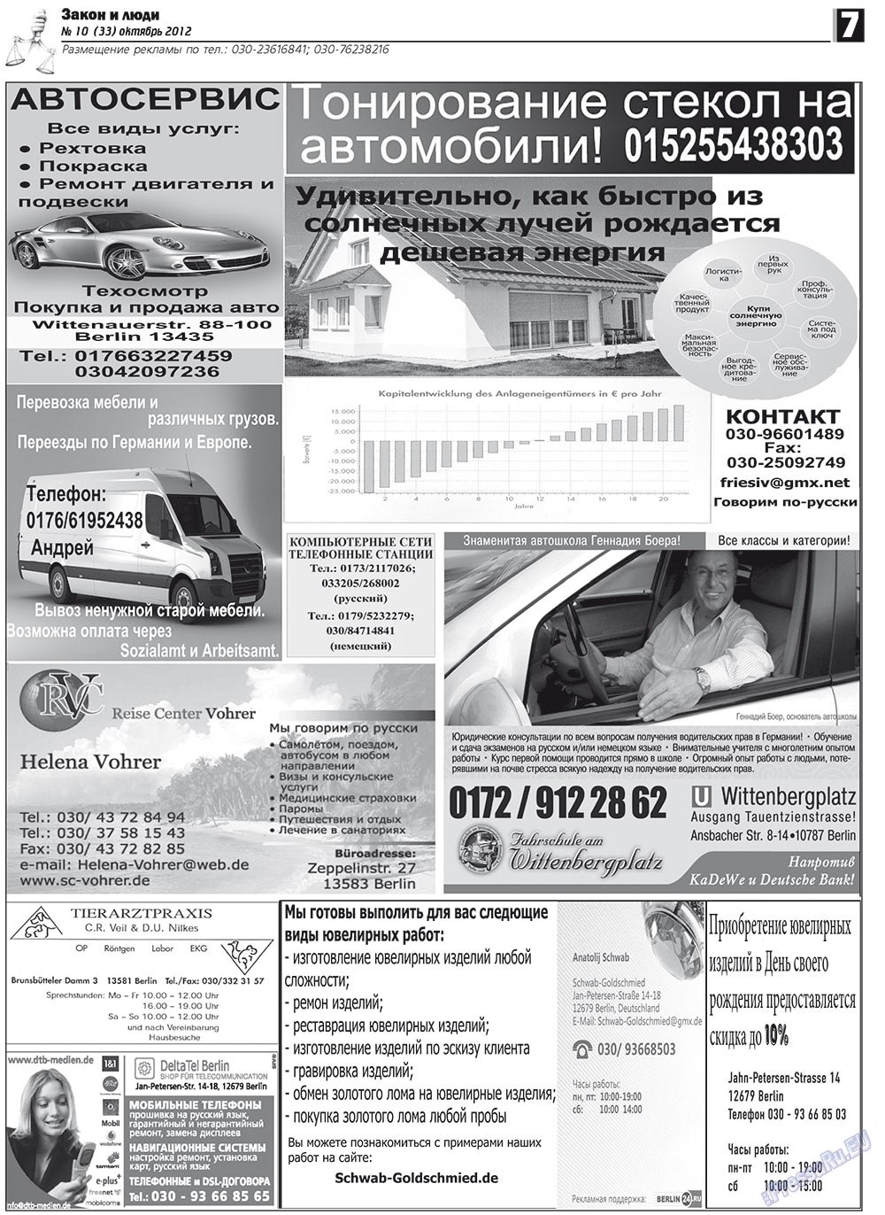 Закон и люди, газета. 2012 №10 стр.7