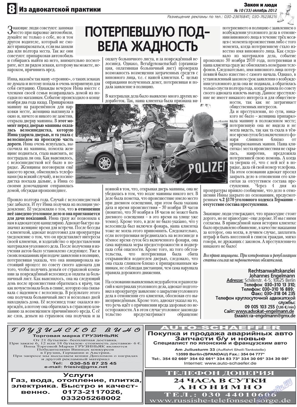 Zakon i ludi (Zeitung). 2012 Jahr, Ausgabe 10, Seite 8