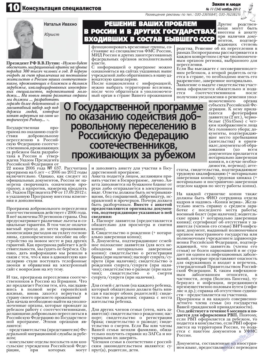 Закон и люди, газета. 2012 №11 стр.10