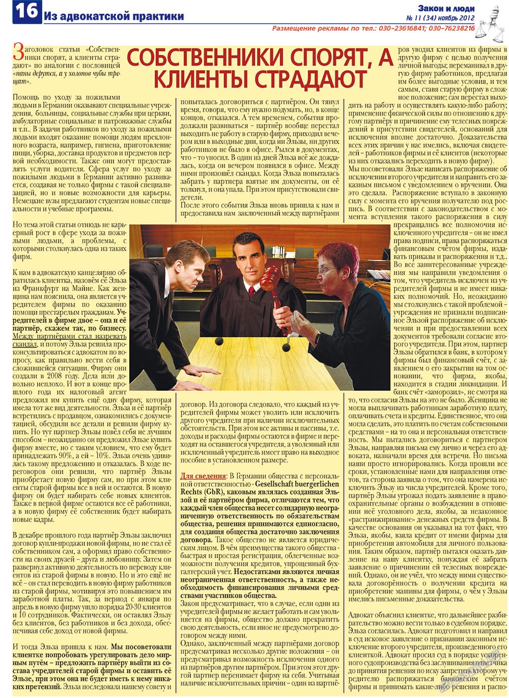 Zakon i ludi (Zeitung). 2012 Jahr, Ausgabe 11, Seite 16
