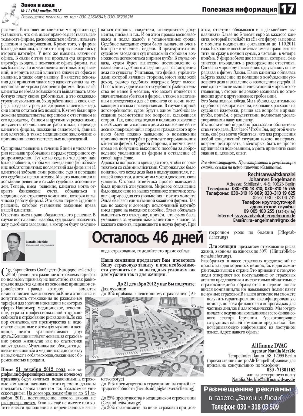 Закон и люди, газета. 2012 №11 стр.17