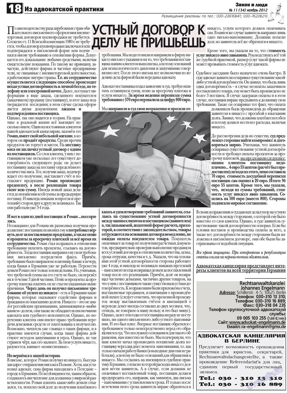Zakon i ludi (Zeitung). 2012 Jahr, Ausgabe 11, Seite 18