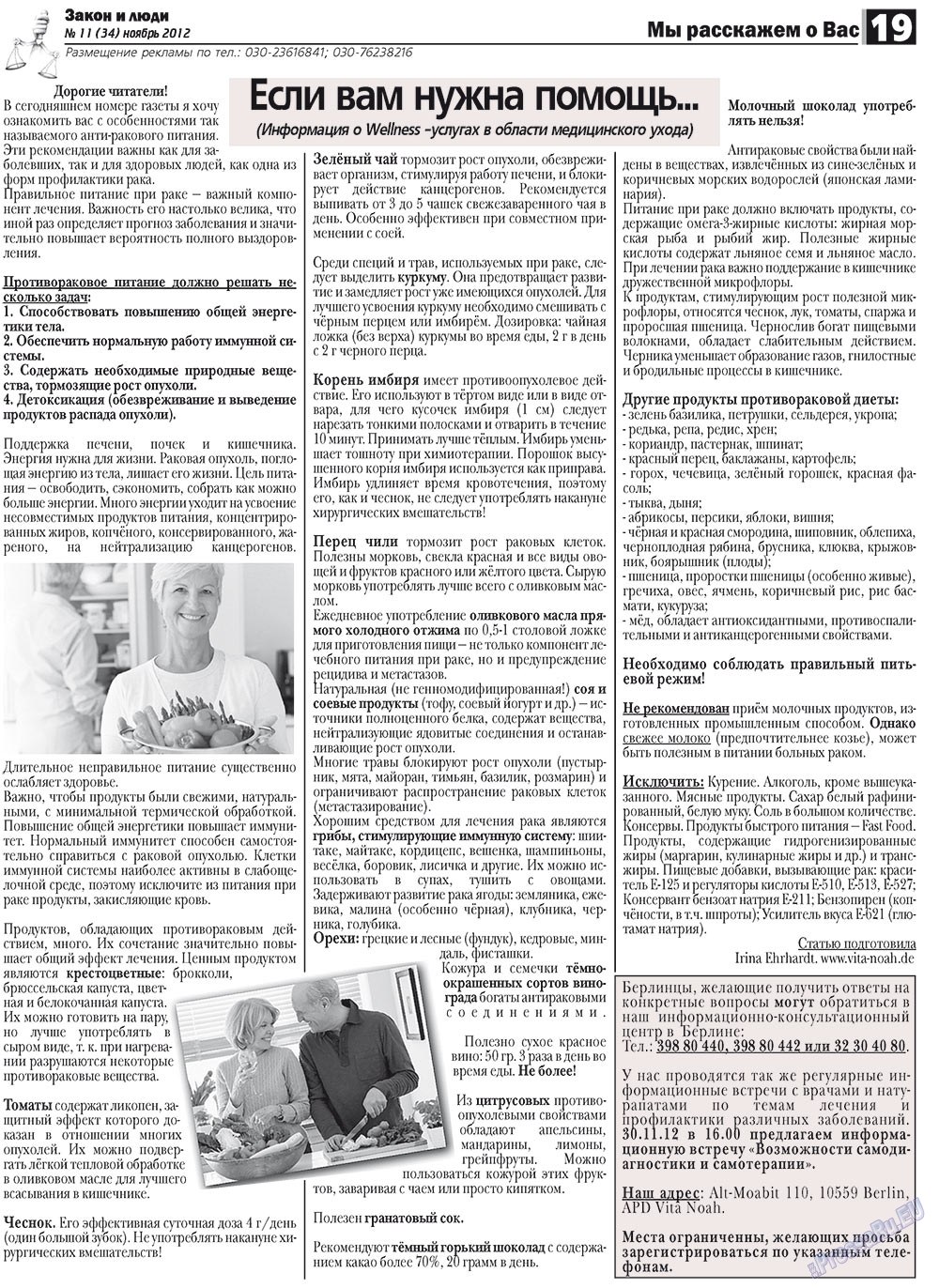 Zakon i ludi (Zeitung). 2012 Jahr, Ausgabe 11, Seite 19