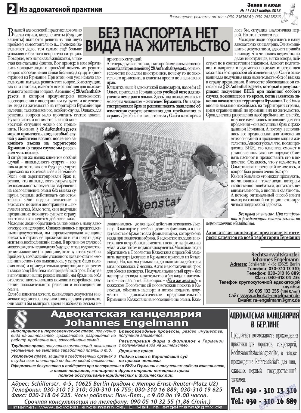 Zakon i ludi (Zeitung). 2012 Jahr, Ausgabe 11, Seite 2