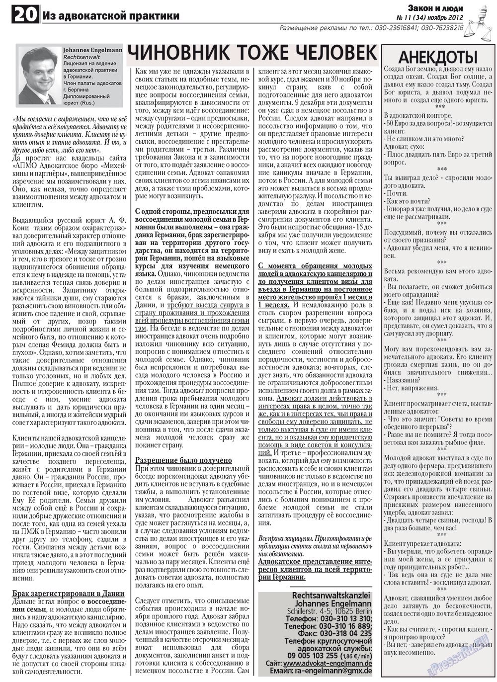 Zakon i ludi (Zeitung). 2012 Jahr, Ausgabe 11, Seite 20